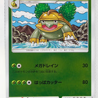 SM5+ Ultra Force 002/050 Grotle Reverse Holo