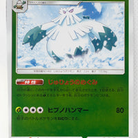SM5+ Ultra Force 004/050 Abomasnow Reverse Holo