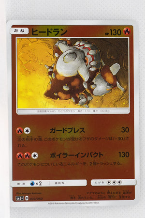 SM5+ Ultra Force 007/050 Heatran Reverse Holo