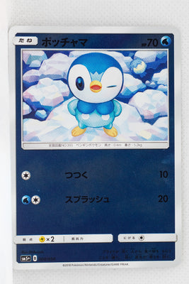SM5+ Ultra Force 008/050 Piplup Reverse Holo