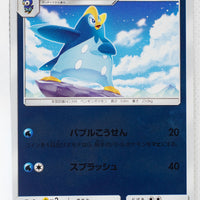 SM5+ Ultra Force 009/050 Prinplup Reverse Holo