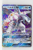 SM5+ Ultra Force 010/050 Palkia GX Holo