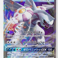 SM5+ Ultra Force 010/050 Palkia GX Holo