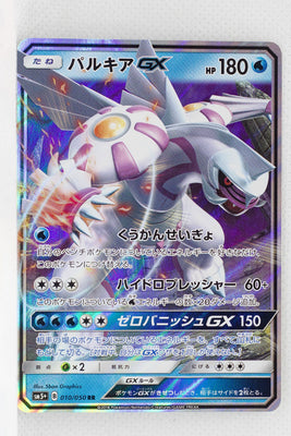 SM5+ Ultra Force 010/050 Palkia GX Holo