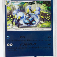 SM5+ Ultra Force 012/050 Araquanid Reverse Holo