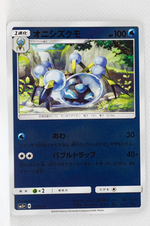 SM5+ Ultra Force 012/050 Araquanid Reverse Holo