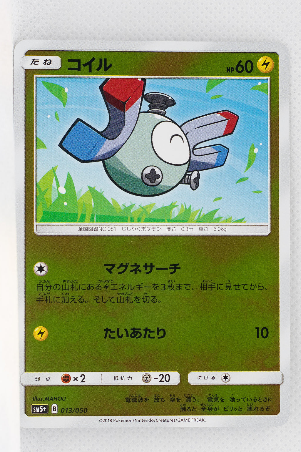 SM5+ Ultra Force 013/050 Magnemite Reverse Holo