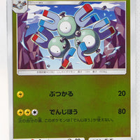 SM5+ Ultra Force 014/050 Magneton Reverse Holo