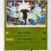 SM5+ Ultra Force 016/050 Xurkitree Reverse Holo