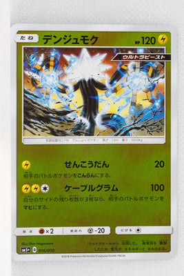 SM5+ Ultra Force 016/050 Xurkitree Reverse Holo
