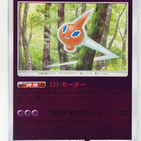 SM5+ Ultra Force 017/050 Rotom Reverse Holo