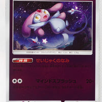 SM5+ Ultra Force 019/050 Mesprit  Reverse Holo