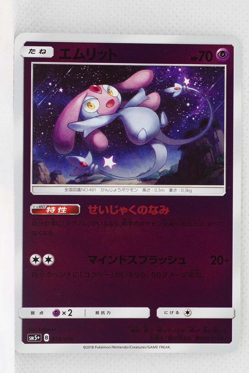 SM5+ Ultra Force 019/050 Mesprit  Reverse Holo