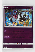 SM5+ Ultra Force 021/050 Dawn Wings Necrozma Reverse Holo