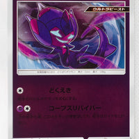 SM5+ Ultra Force 022/050 Poipole Reverse Holo