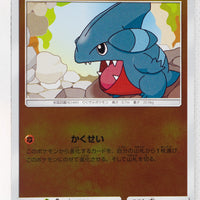 SM5+ Ultra Force 026/050 Gible Reverse Holo