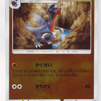 SM5+ Ultra Force 027/050 Gabite Reverse Holo