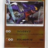 SM5+ Ultra Force 028/050 Garchomp Reverse Holo