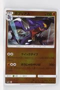 SM5+ Ultra Force 028/050 Garchomp Reverse Holo