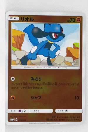 SM5+ Ultra Force 029/050 Riolu Reverse Holo