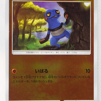 SM5+ Ultra Force 031/050 Croagunk Reverse Holo