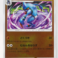 SM5+ Ultra Force 032/050 Toxicroak Reverse Holo