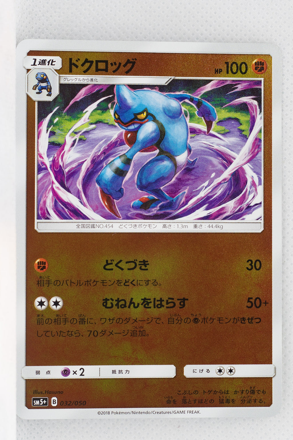 SM5+ Ultra Force 032/050 Toxicroak Reverse Holo