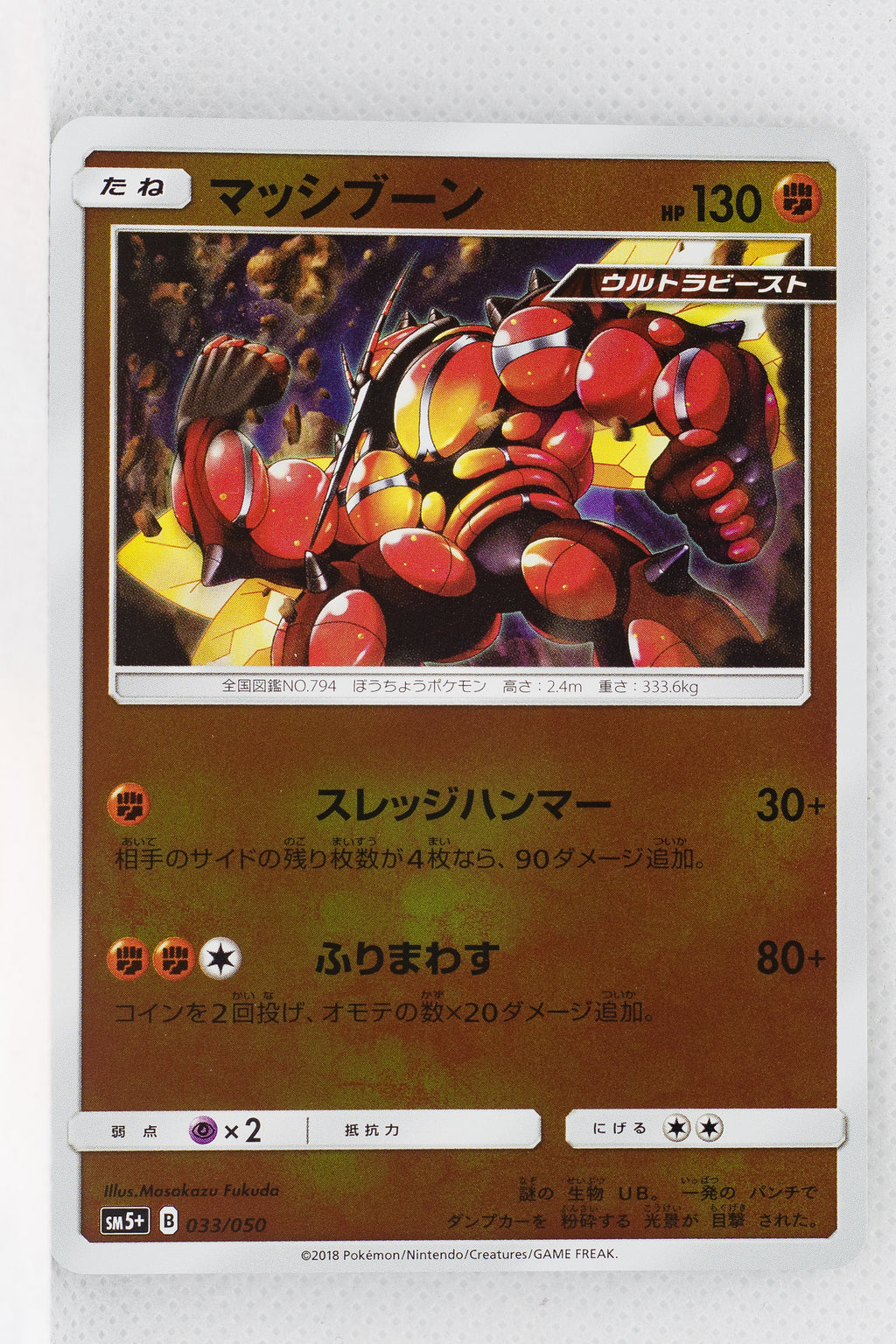 SM5+ Ultra Force 033/050 Buzzwole Reverse Holo