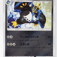 SM5+ Ultra Force 034/050 Empoleon Reverse Holo