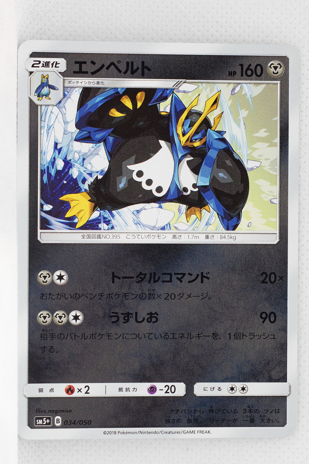 SM5+ Ultra Force 034/050 Empoleon Reverse Holo