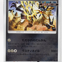 SM5+ Ultra Force 036/050 Dusk Mane Necrozma Reverse Holo