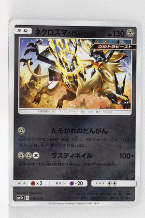 SM5+ Ultra Force 036/050 Dusk Mane Necrozma Reverse Holo