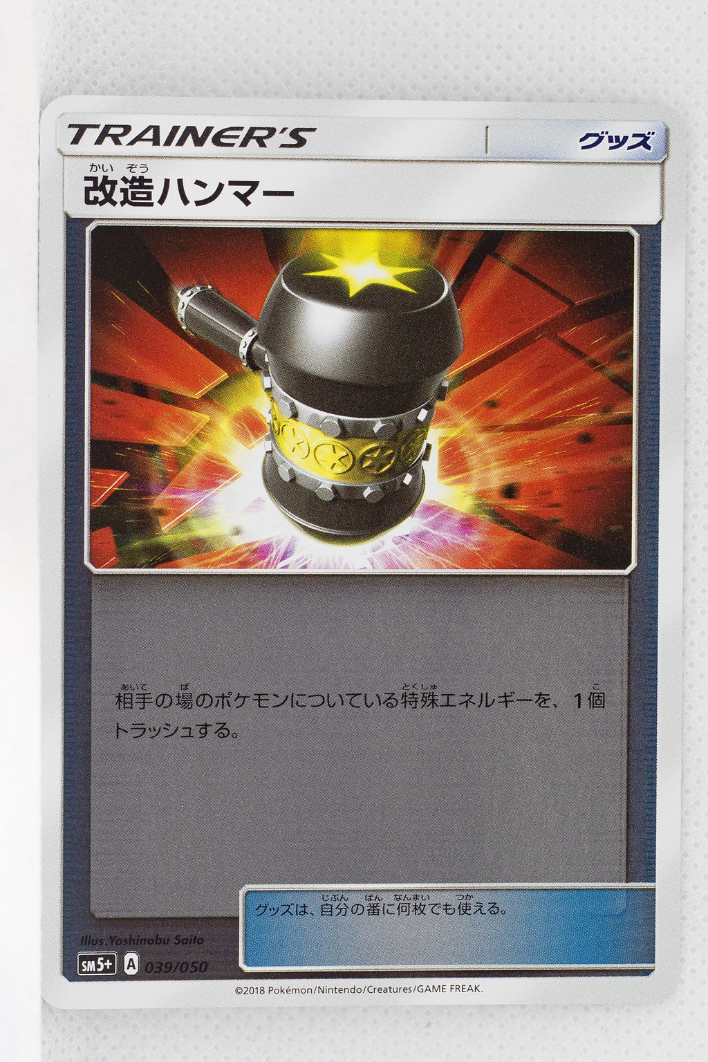 SM5+ Ultra Force 039/050 Enhanced Hammer Reverse Holo