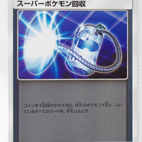SM5+ Ultra Force 040/050 Super Scoop Up Reverse Holo