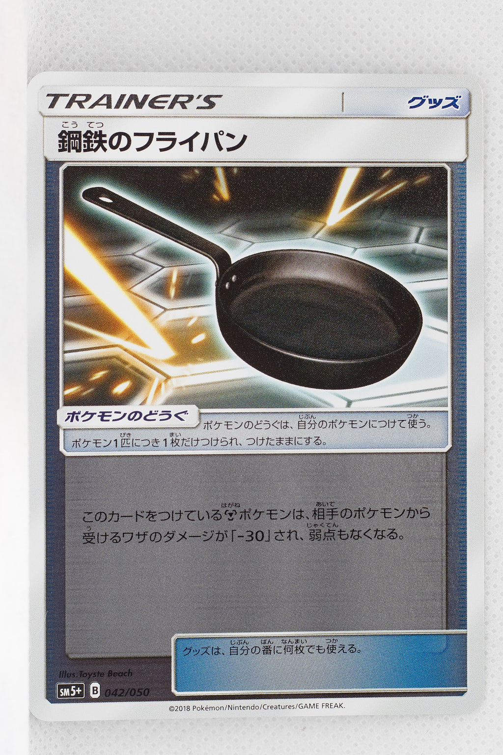 SM5+ Ultra Force 042/050 Metal Frying Pan Reverse Holo