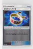 SM5+ Ultra Force 043/050 Choice Band Reverse Holo