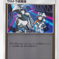 SM5+ Ultra Force 044/050 Ultra Recon Squad Reverse Holo