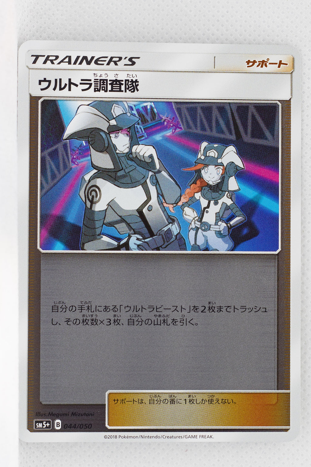 SM5+ Ultra Force 044/050 Ultra Recon Squad Reverse Holo