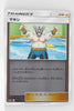 SM5+ Ultra Force 046/050 Crasher Wake Reverse Holo