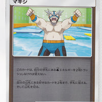 SM5+ Ultra Force 046/050 Crasher Wake Reverse Holo