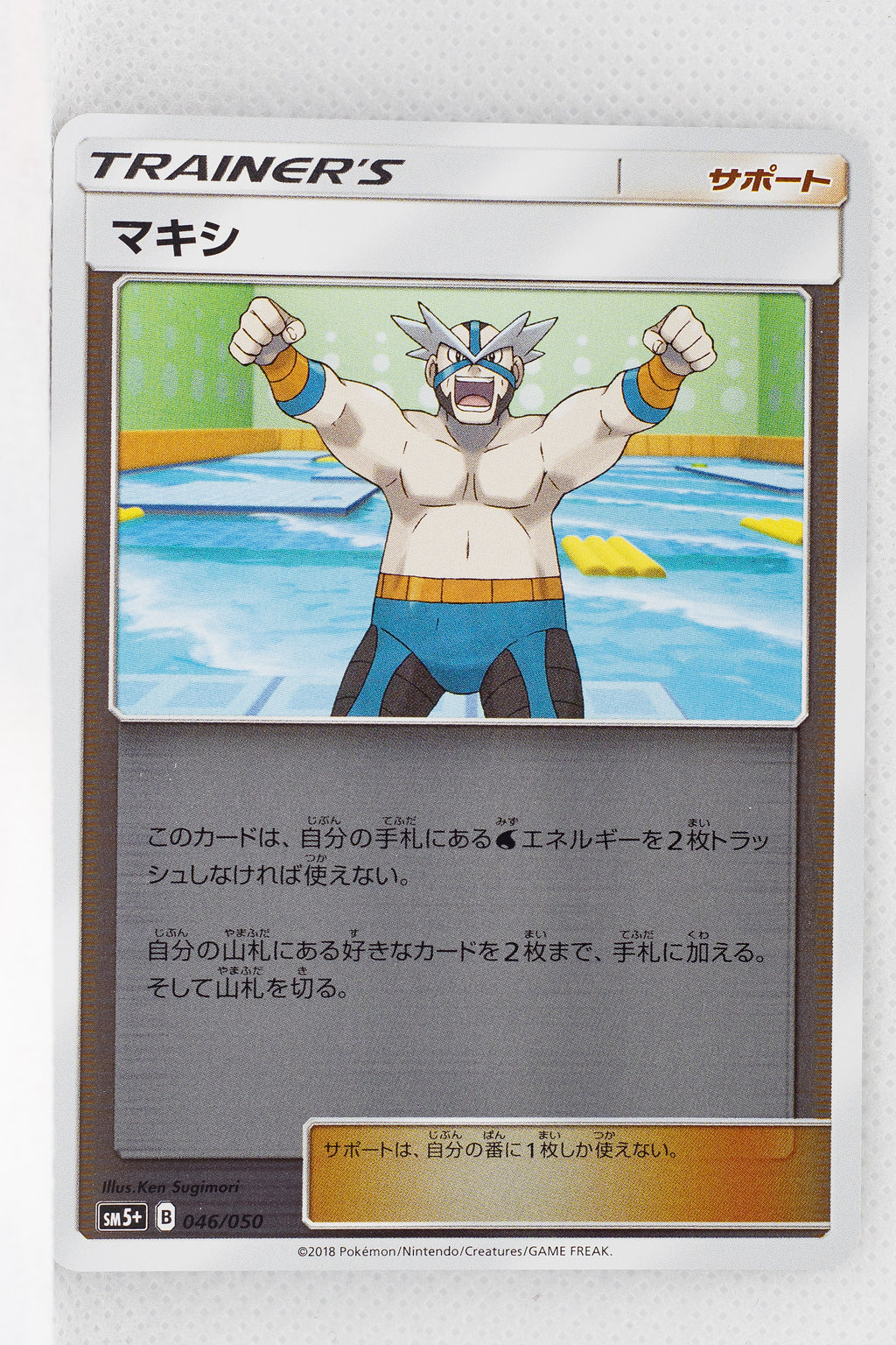 SM5+ Ultra Force 046/050 Crasher Wake Reverse Holo