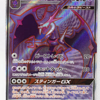 SM5+ Ultra Force 052/050 Naganadel GX SR Holo