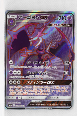 SM5+ Ultra Force 052/050 Naganadel GX SR Holo