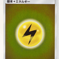 SM5+ Ultra Force  Lightning Energy Holo
