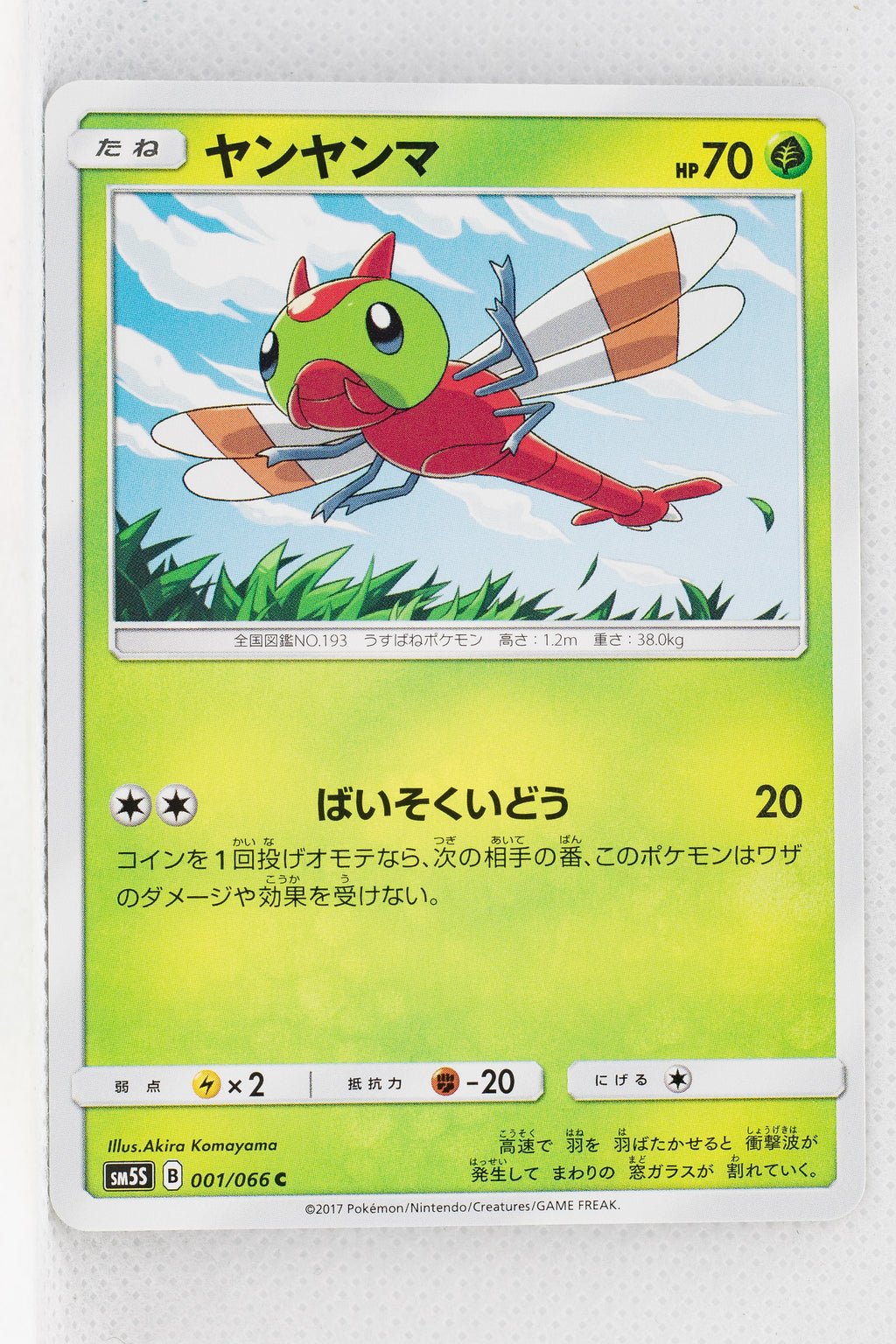 SM5S Ultra Sun 001/066 Yanma