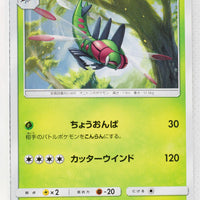 SM5S Ultra Sun 002/066 Yanmega