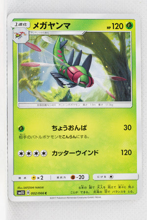 SM5S Ultra Sun 002/066 Yanmega