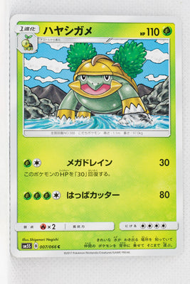 SM5S Ultra Sun 007/066 Grotle