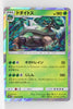 SM5S Ultra Sun 008/066 Torterra Holo