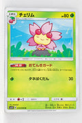 SM5S Ultra Sun 010/066 Cherrim